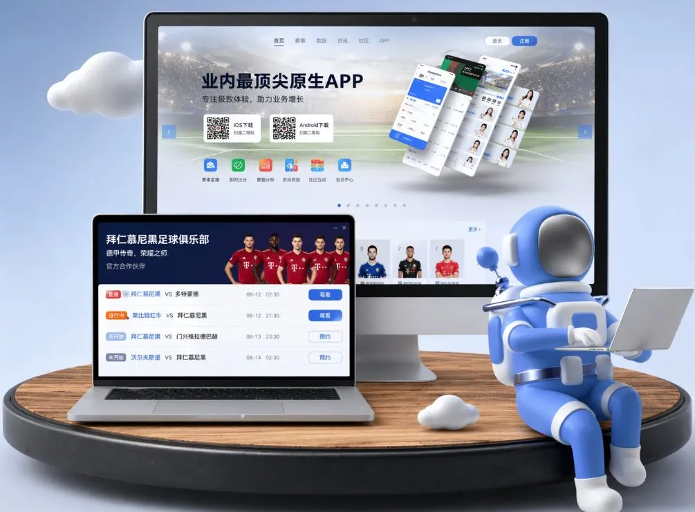世界杯 App下载